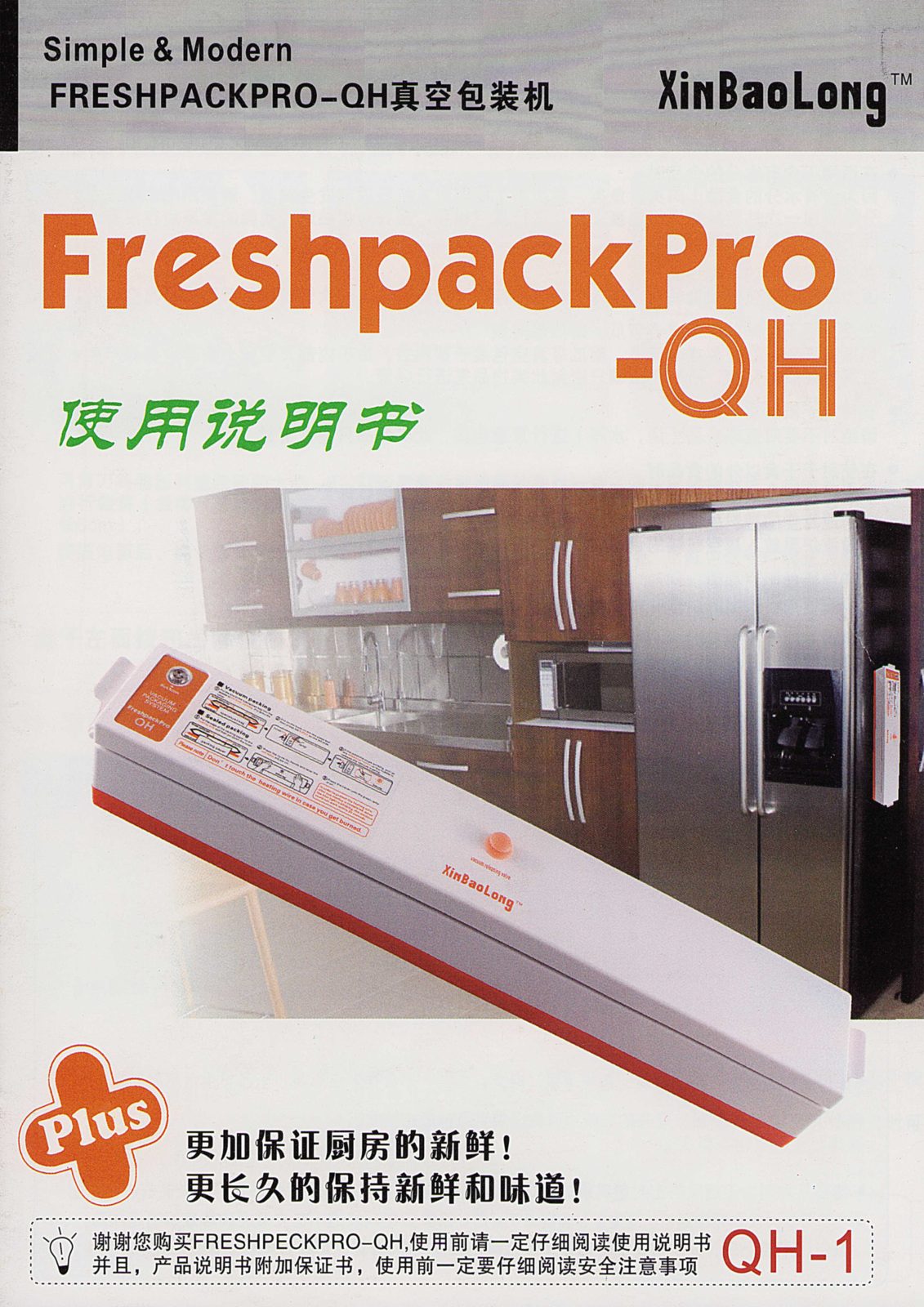 真空包装机使用说明书