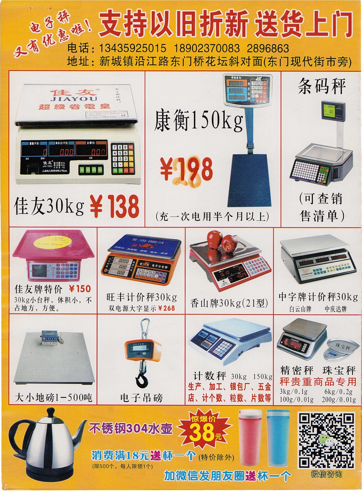 商家案例-金山商用设备宣传单