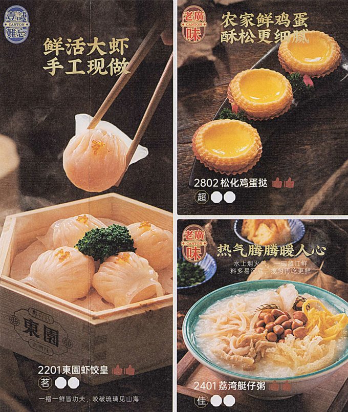 商家案例-东园·广州味餐牌