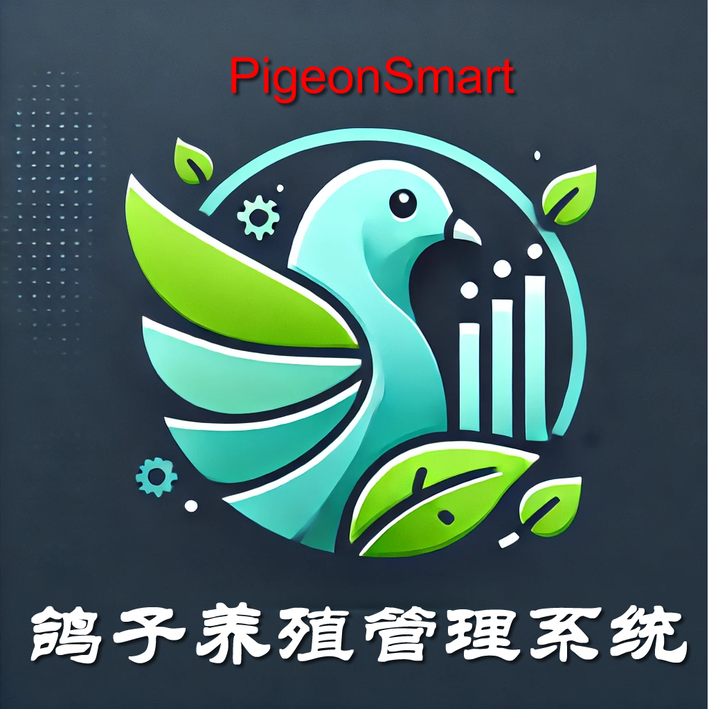 鸽子系统
