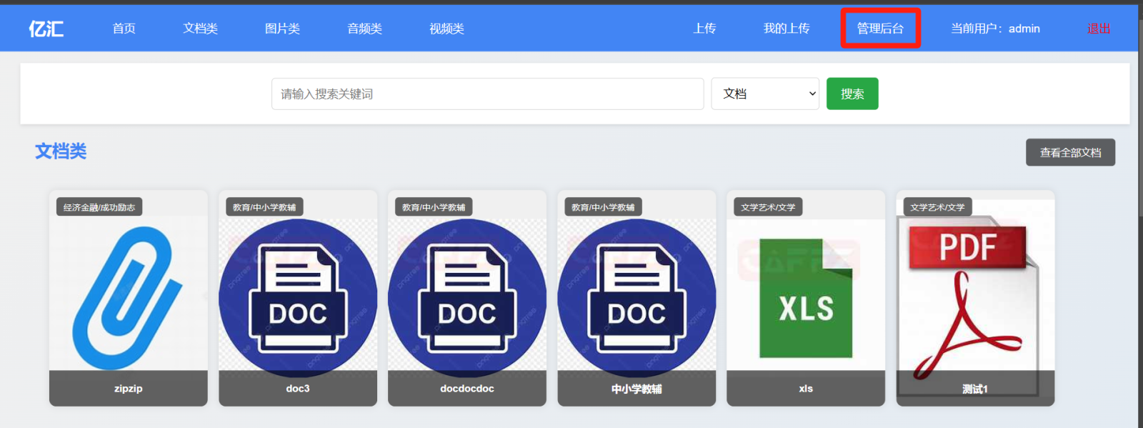 图库 多个 分类 选择