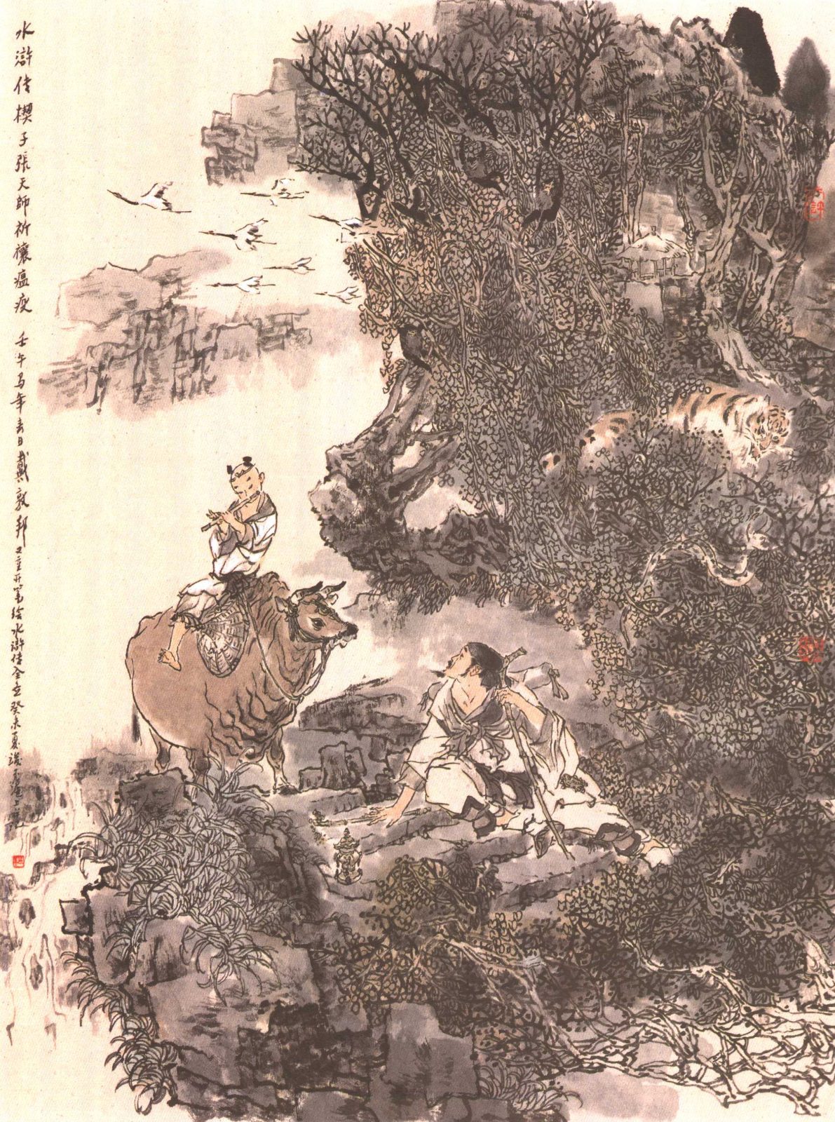 戴敦邦-新绘水浒传01