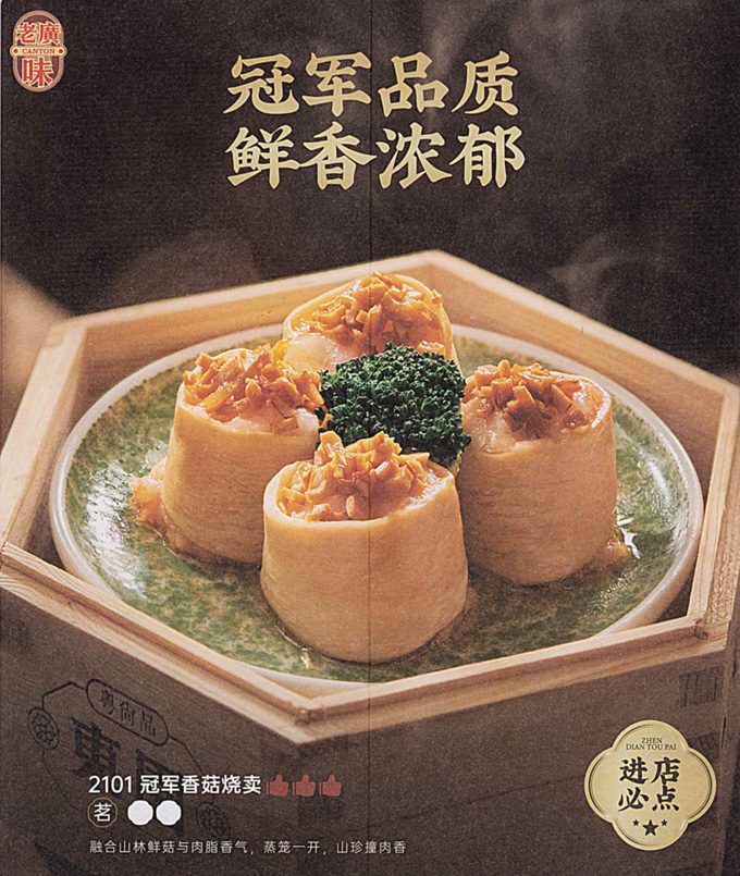 商家案例-东园·广州味食品展示