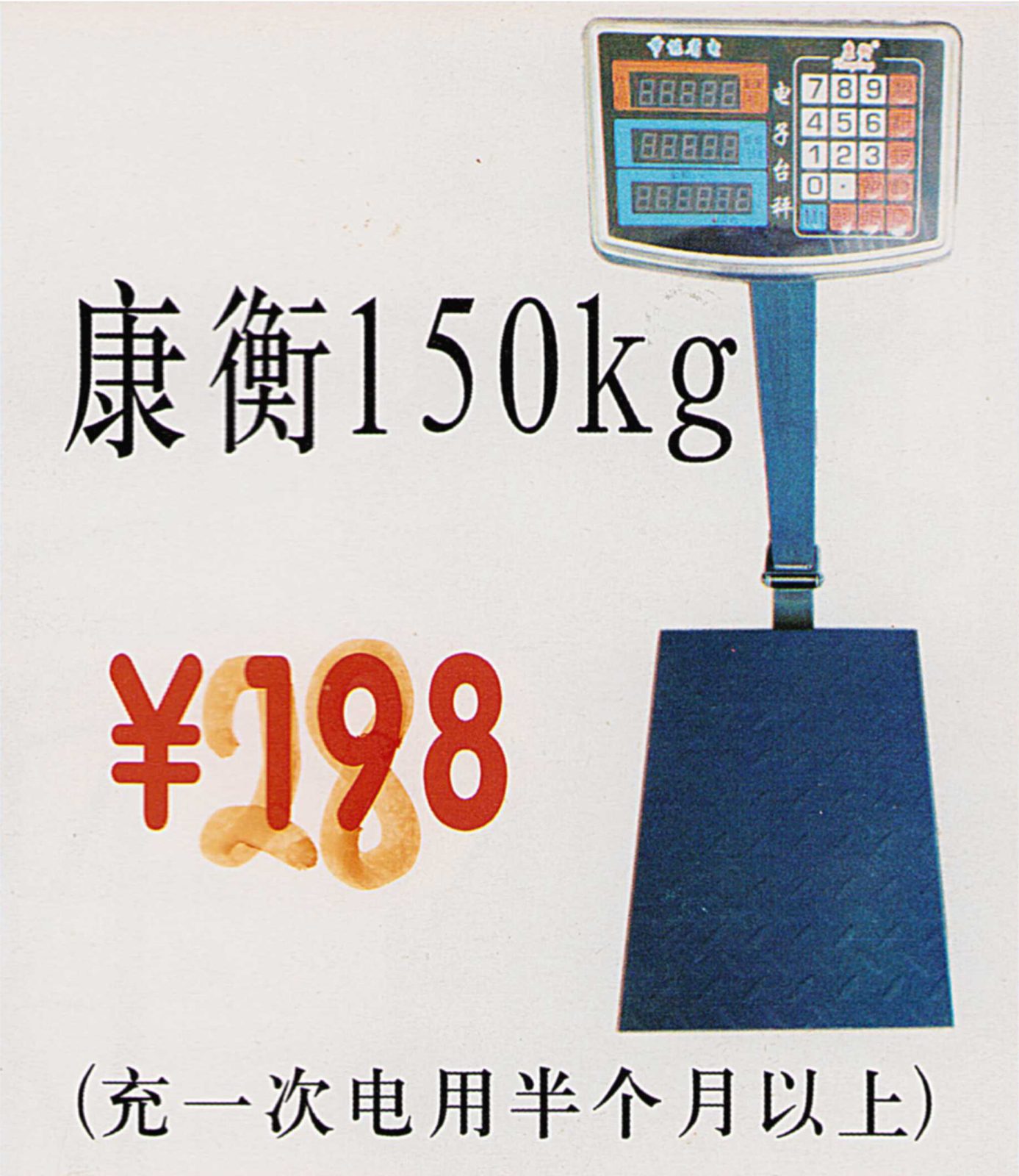 商家案例-康衡150kg