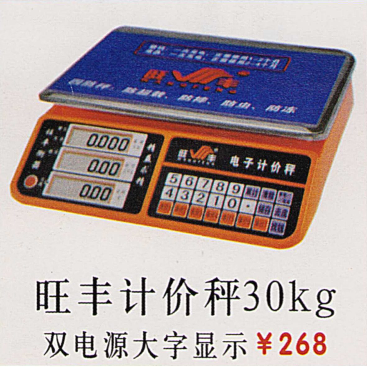 商家案例-旺丰计价秤30kg