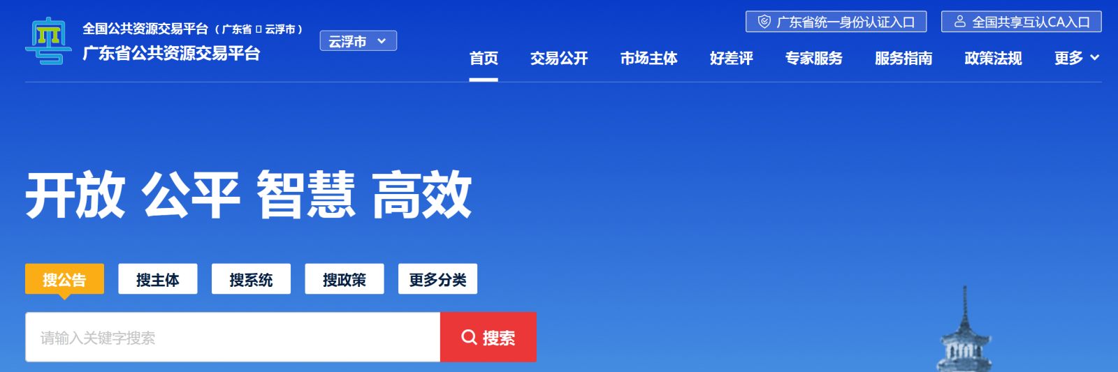 全国公共资源交易平台——广东-云浮市