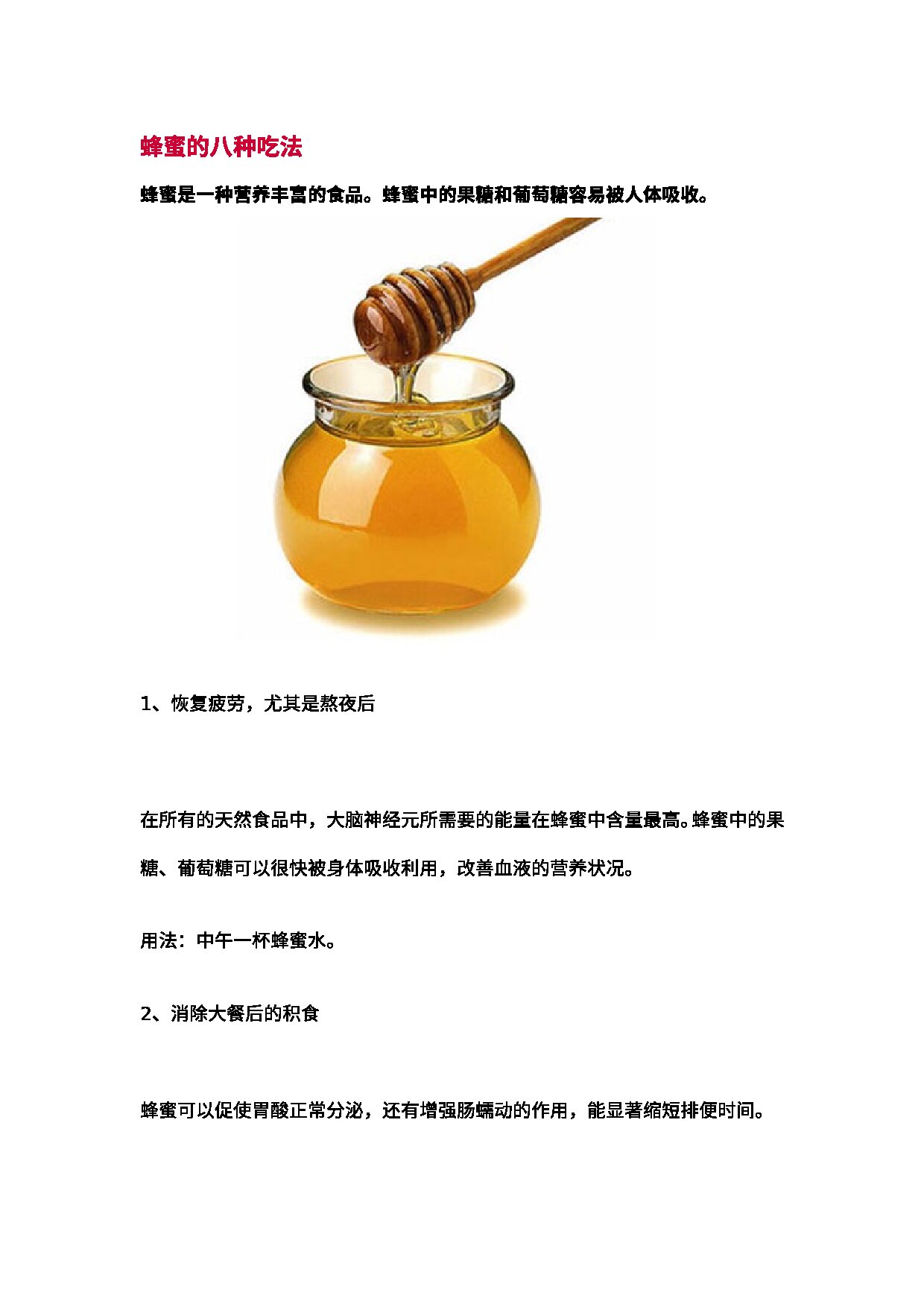蜂蜜的八种吃法