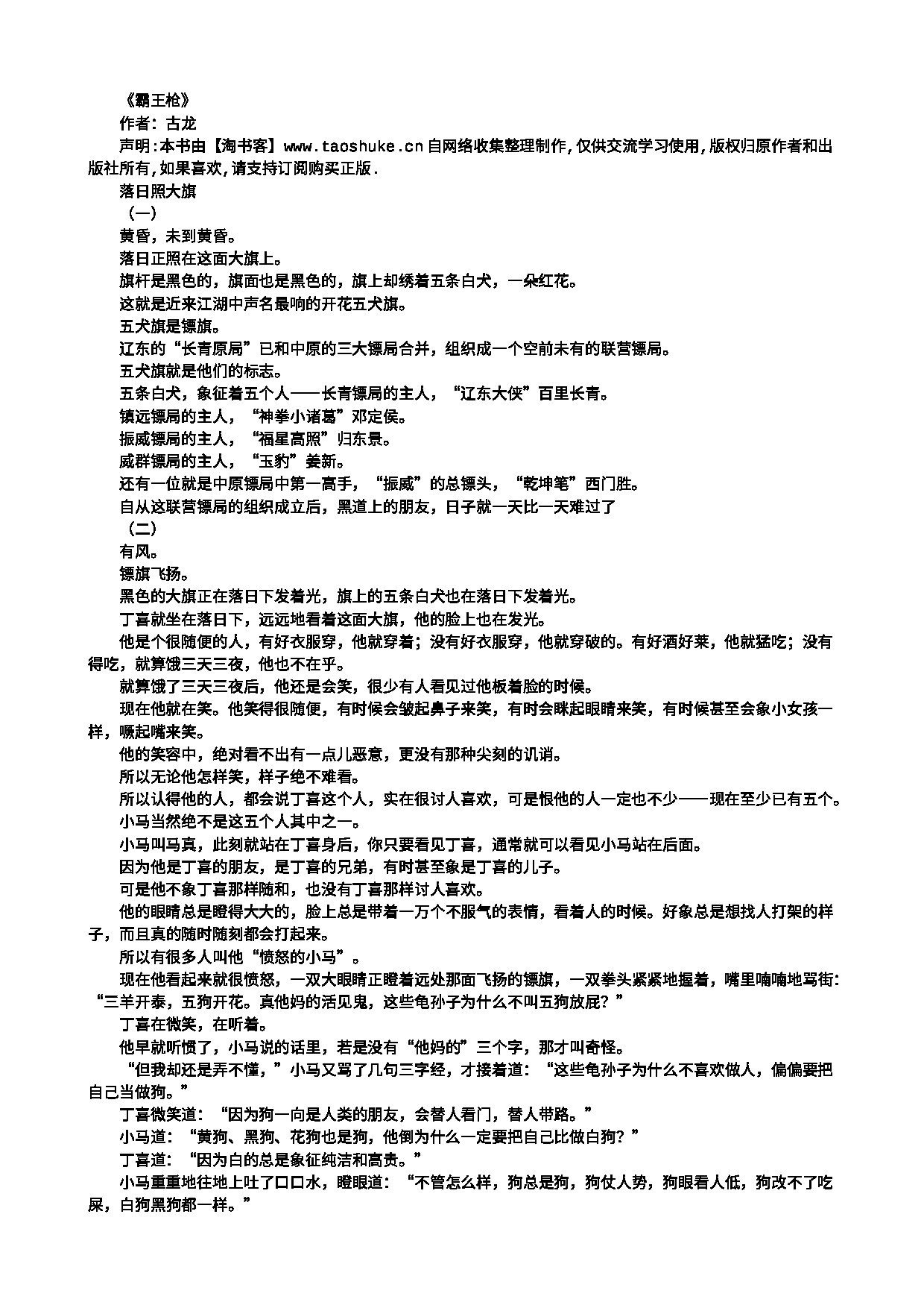 霸王枪-古龙