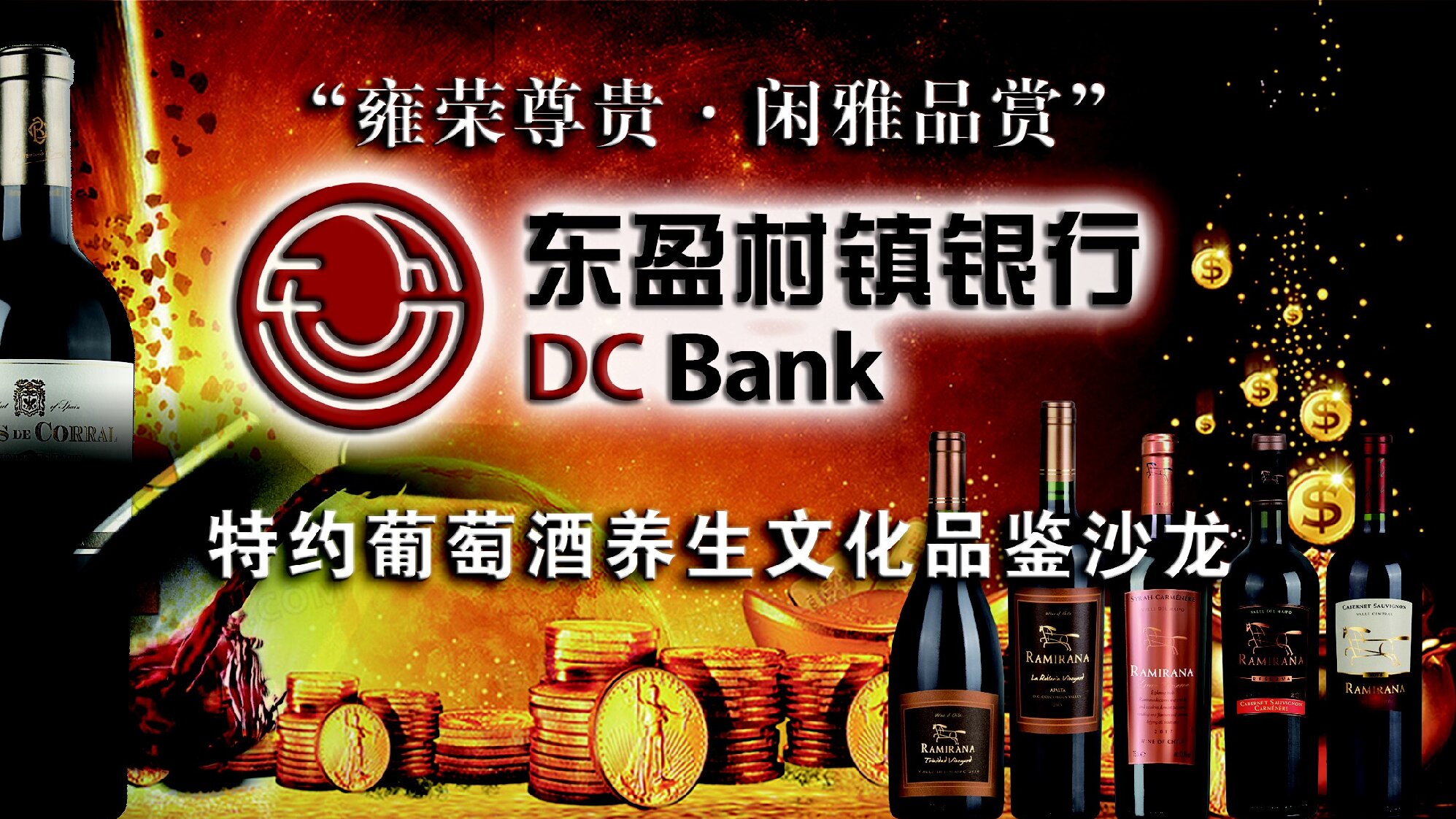 东盈特约葡萄酒文化沙龙