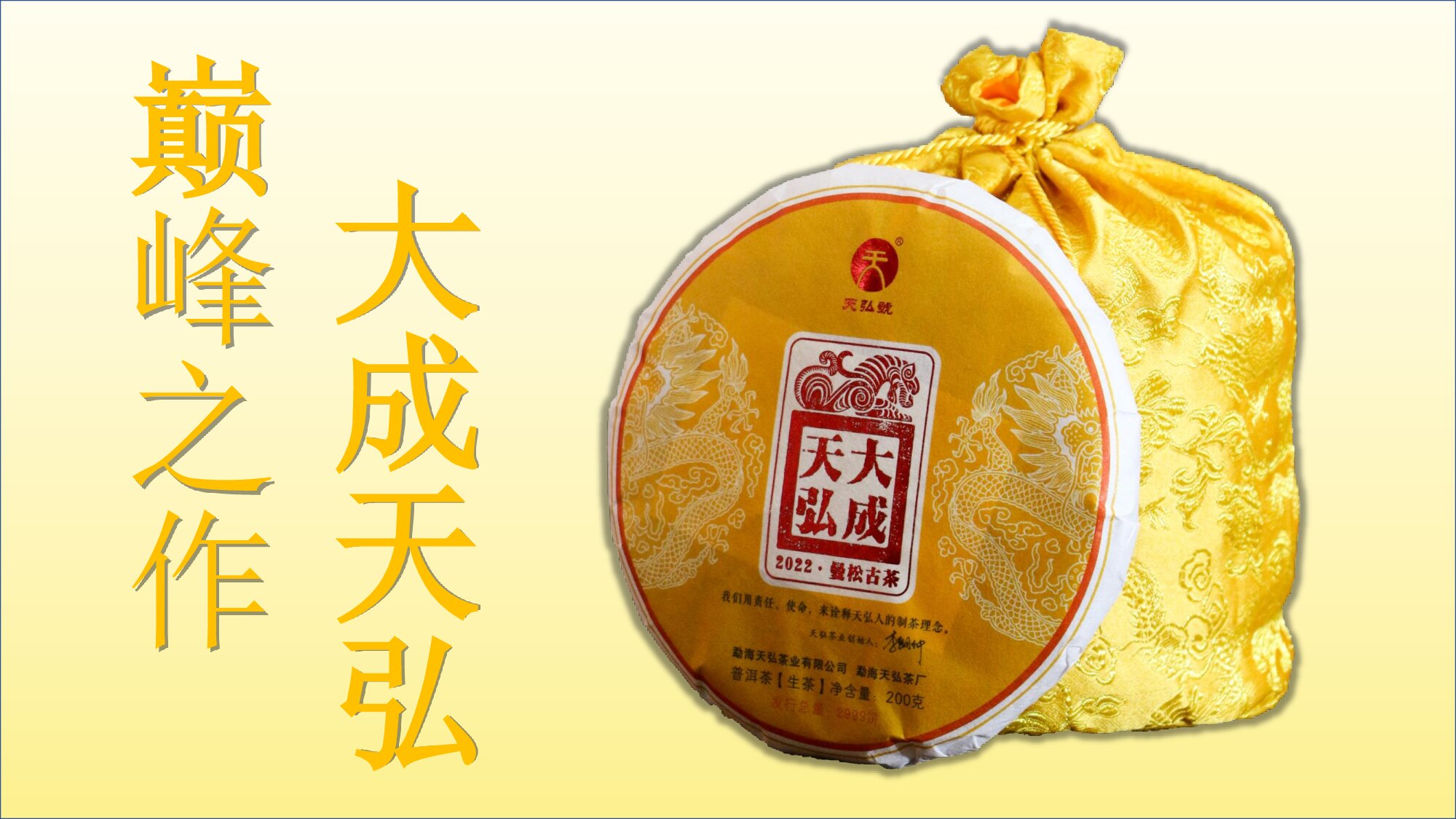 大成天弘