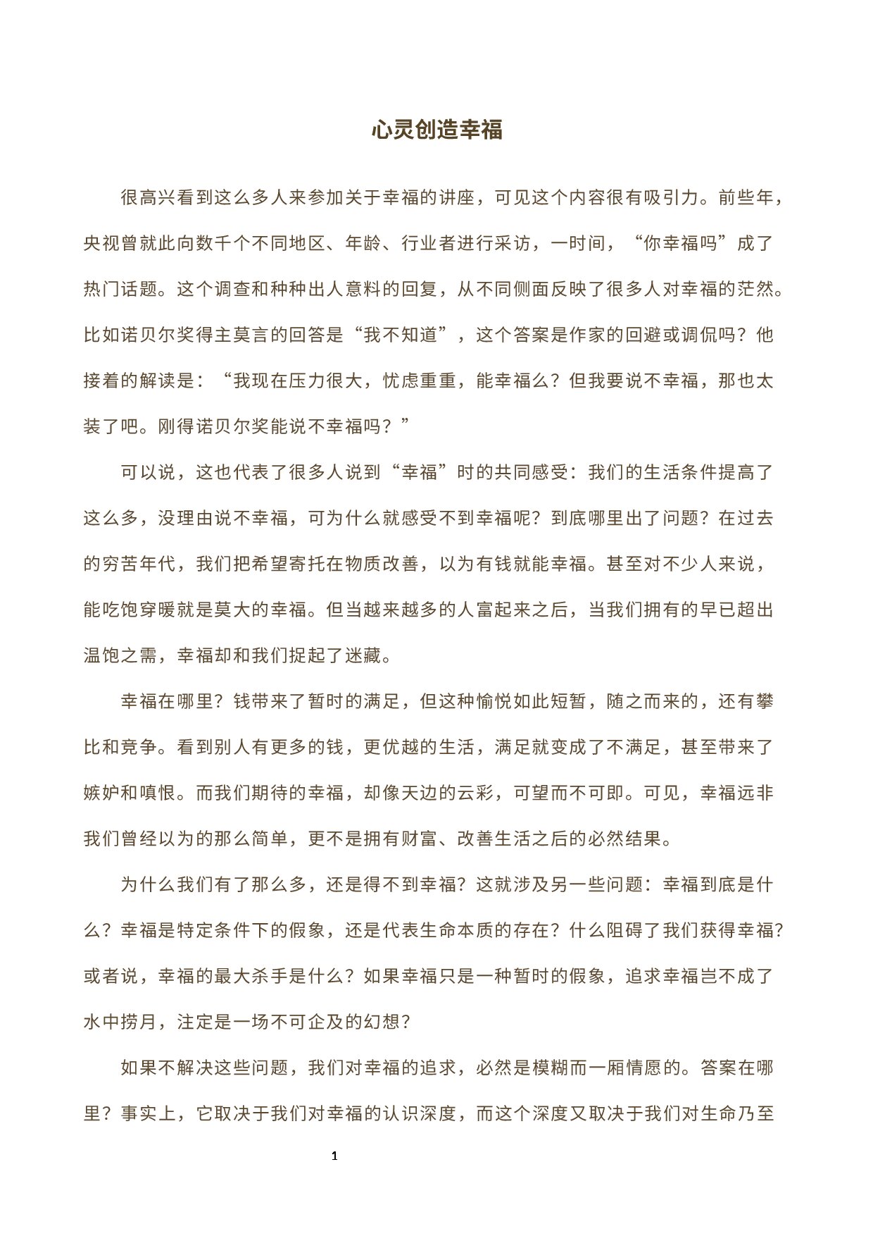 心灵创造幸福