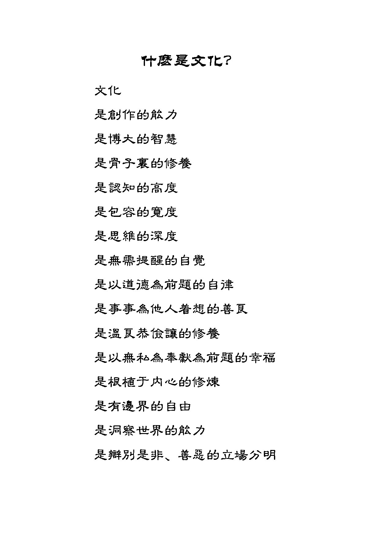 什么是文化