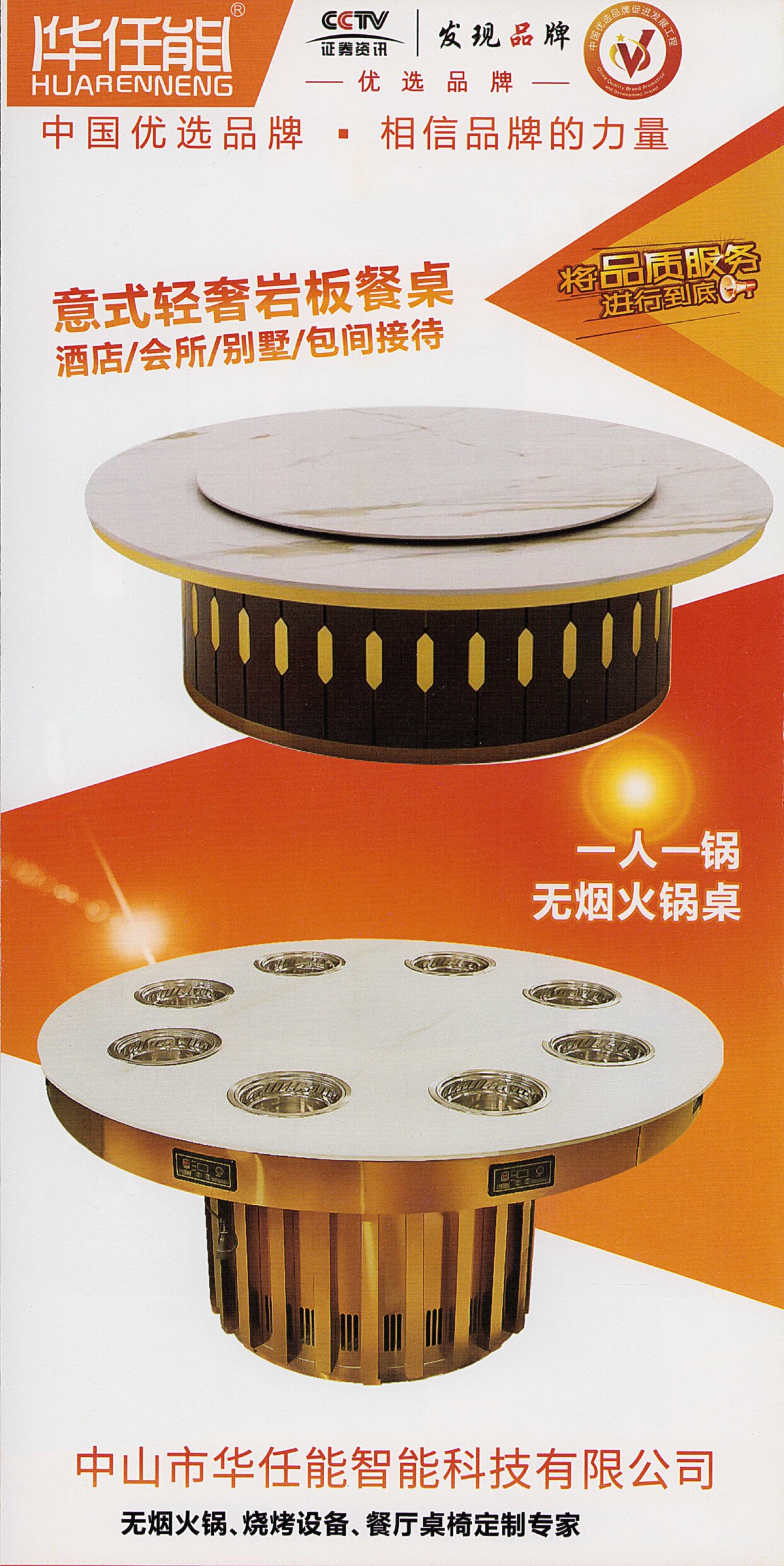 商家案例-餐饮设备宣传册