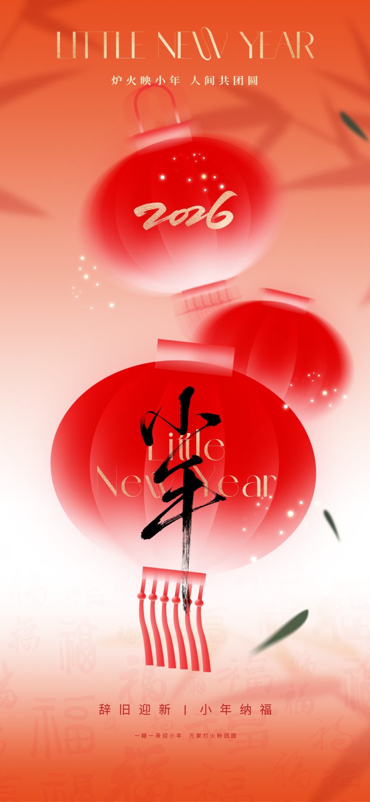 马年小年海报图07