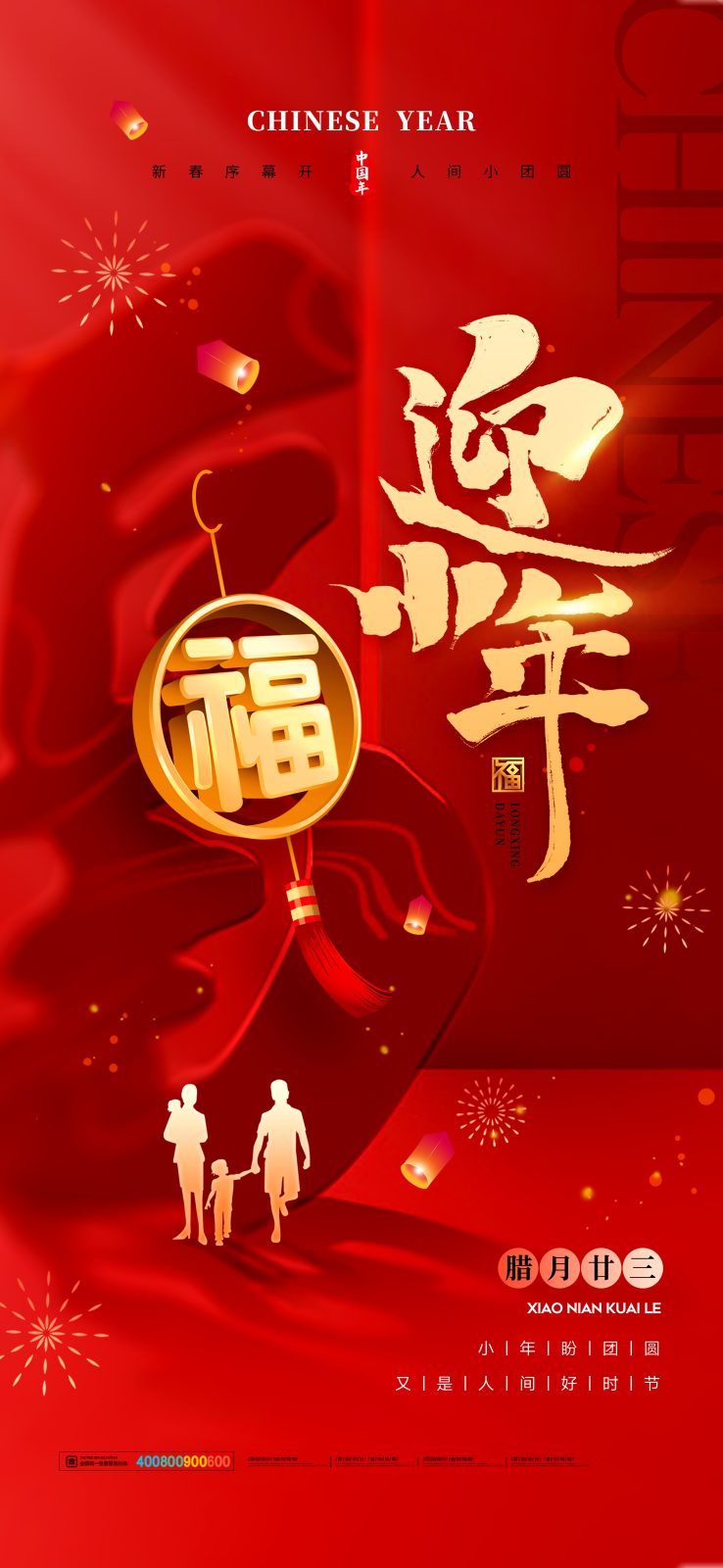 马年小年海报图02