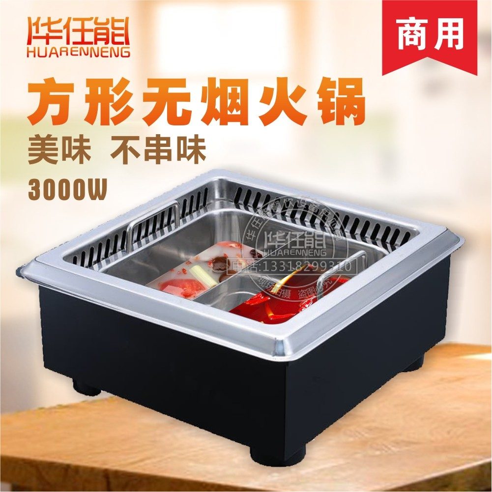 商家案例-方形无烟火锅