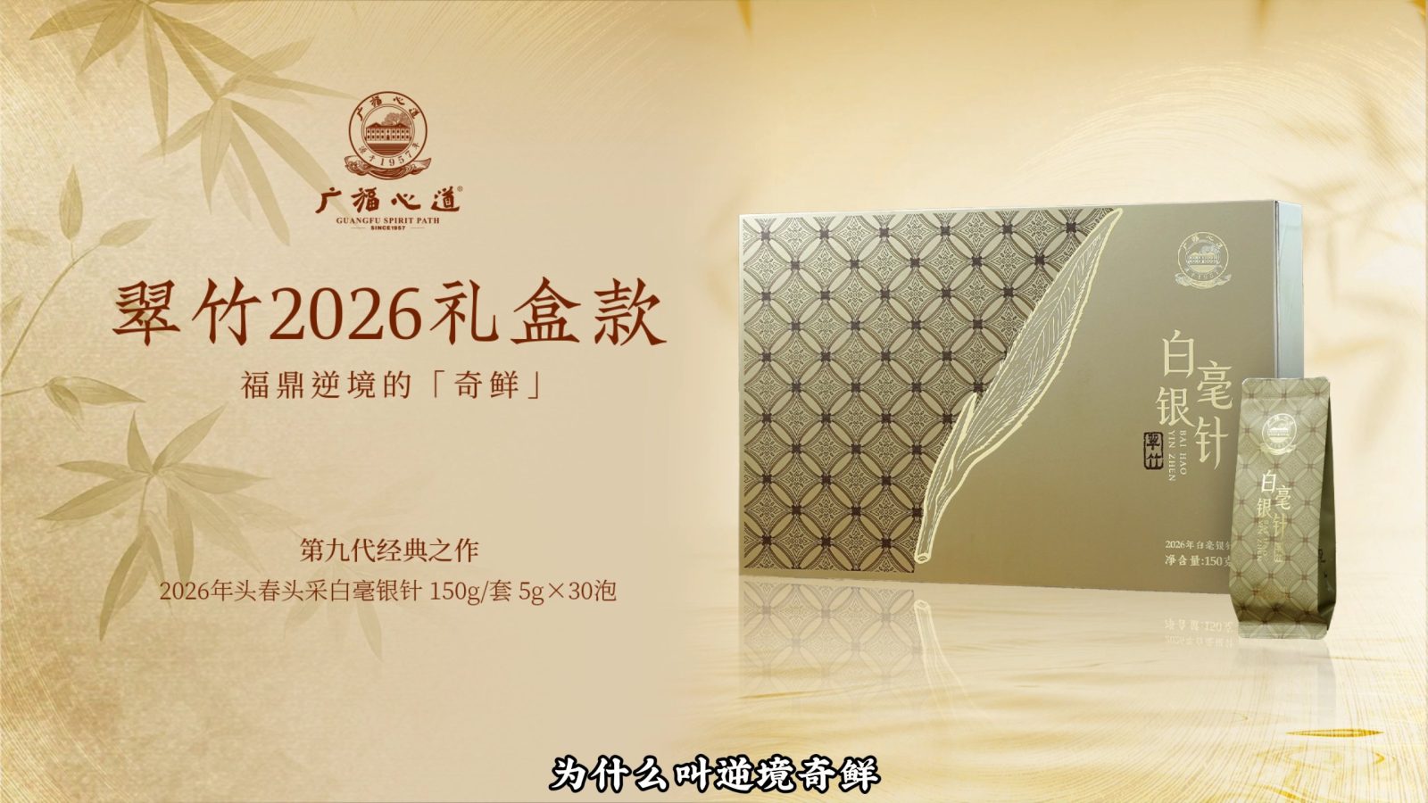[广福心道]2026翠竹（散）