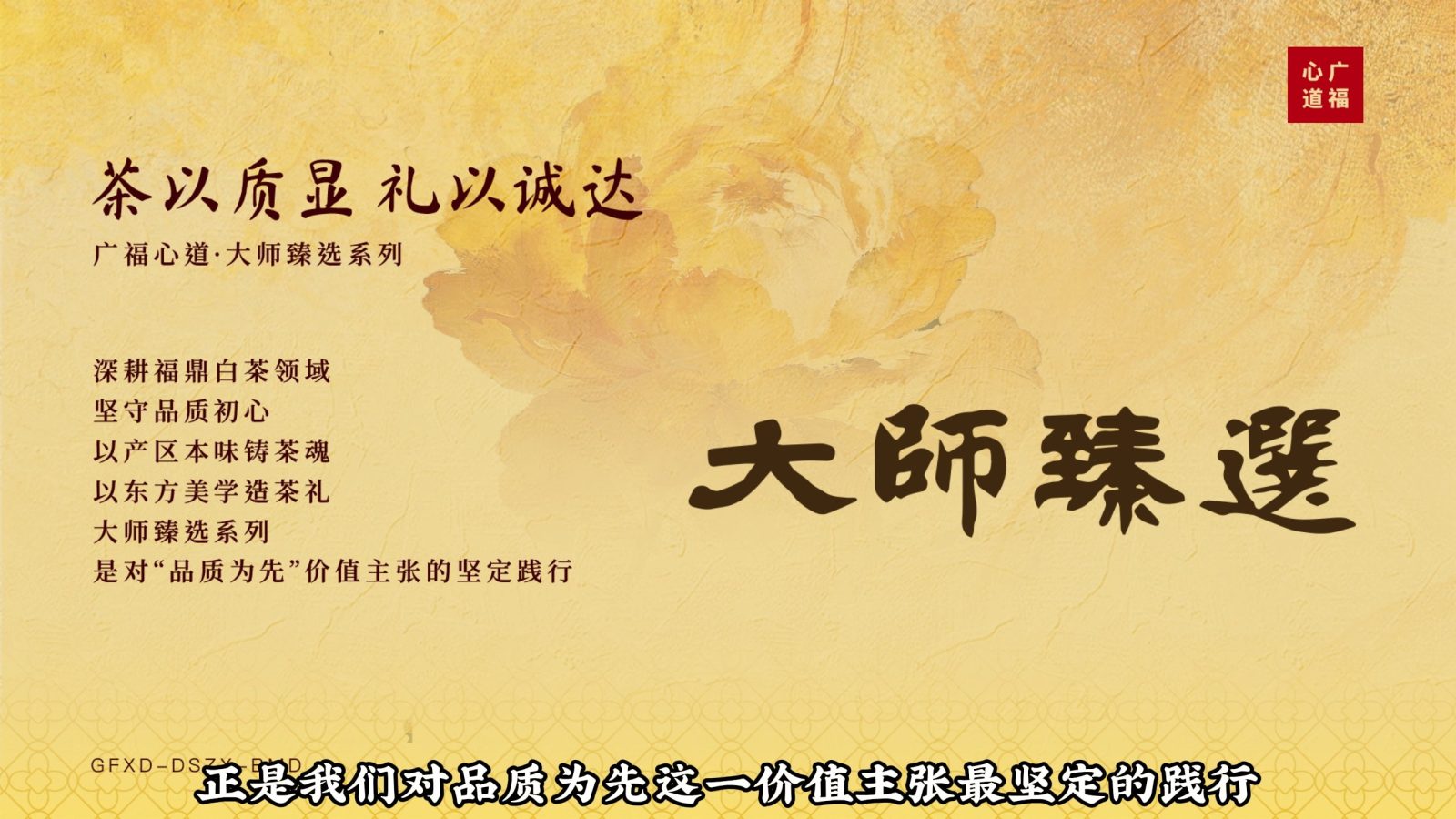 [广福心道]2026大师臻选-白牡丹