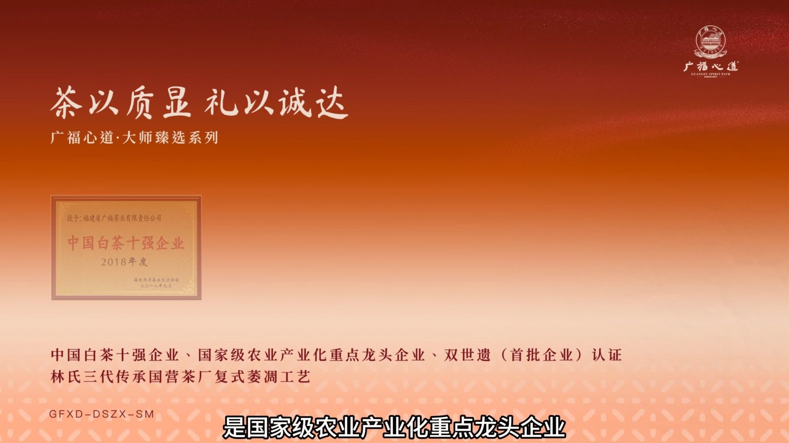 [广福心道]大师臻选-寿眉