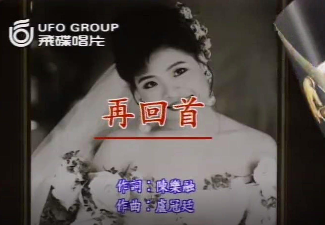 姜育恒 - 再回首