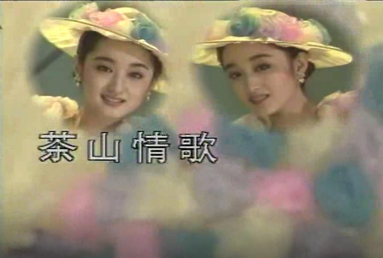 杨钰莹 - 茶山情歌