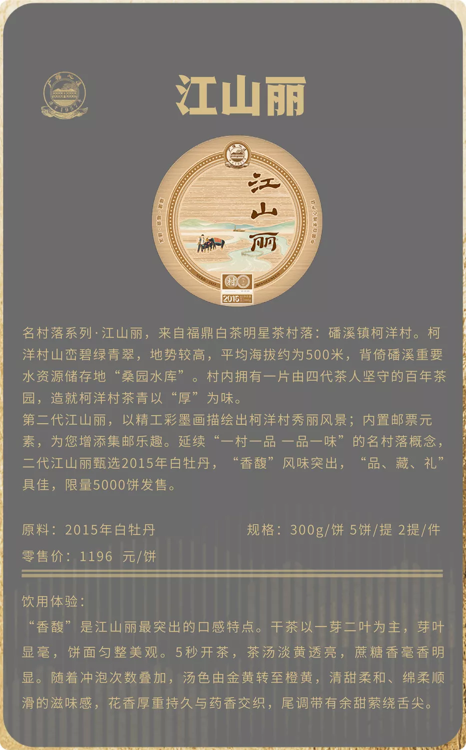 广福心道—福鼎白茶