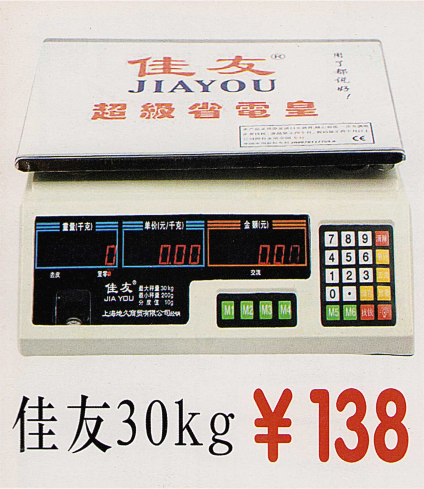 商家案例-佳友30kg电子称