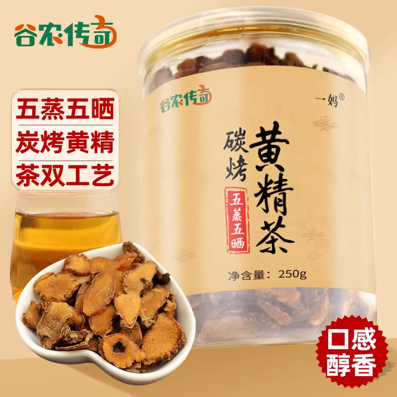 商家案例-碳烤黄精茶250g