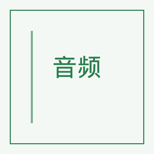 秋若 - 一生有意义