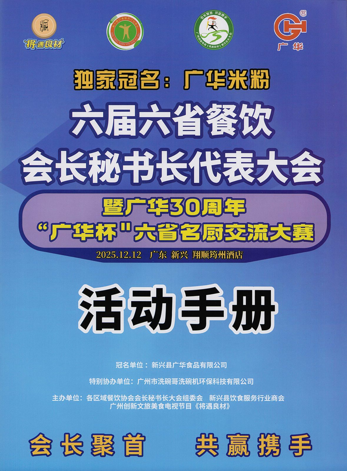 2025《百长会》活动手册