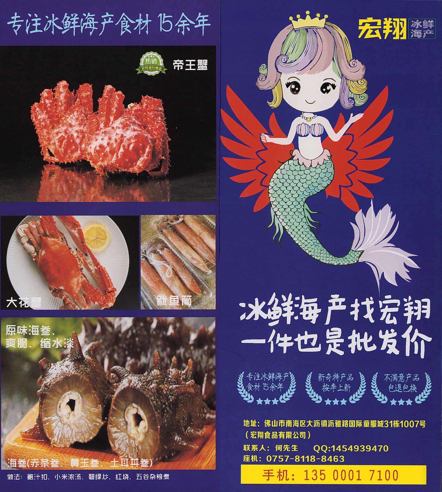 商家案例-冰鲜海产宣传单