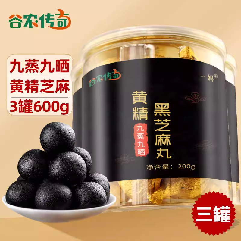 商家案例-黄精黑芝麻丸芝麻球200g