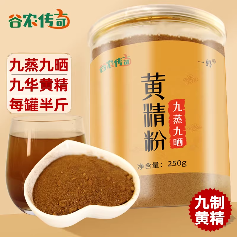 商家案例-黄精粉250g
