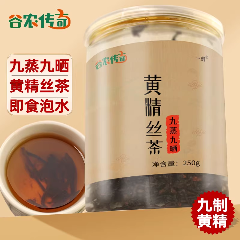 商家案例-黄精丝茶250g