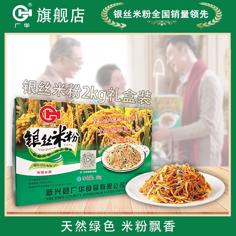 商家案例-广华银丝米粉2KG礼盒装