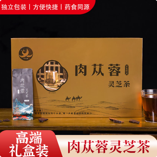 商家案例-肉苁蓉灵芝茶