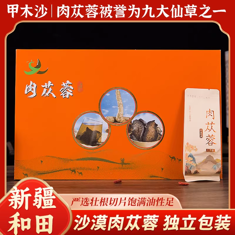 商家案例-肉苁蓉养生茶礼盒装