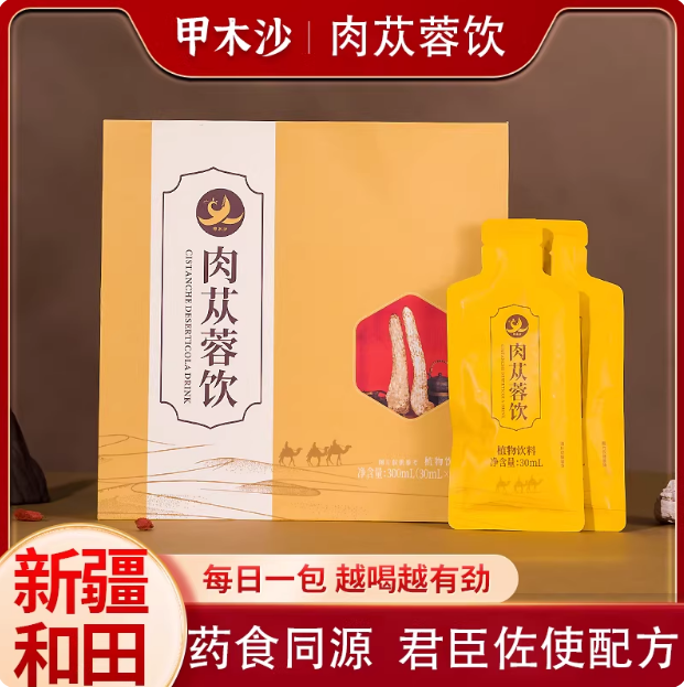 商家案例-肉苁蓉饮植物饮料