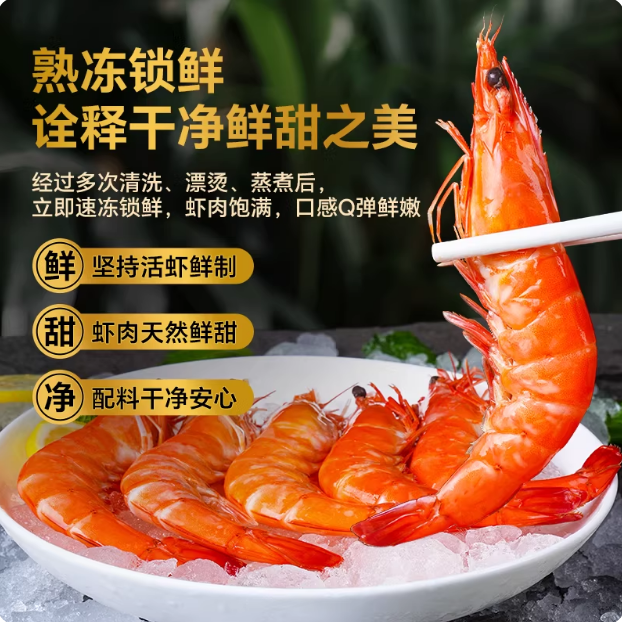 商家案例-深海熟虾