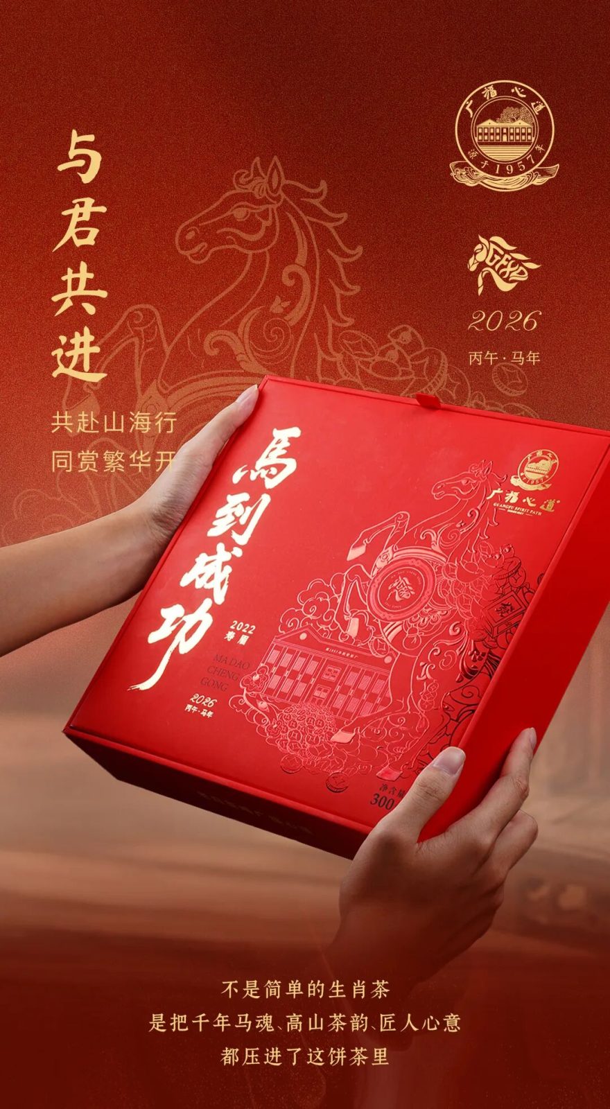 福鼎白茶-[广福心道]-马到功成