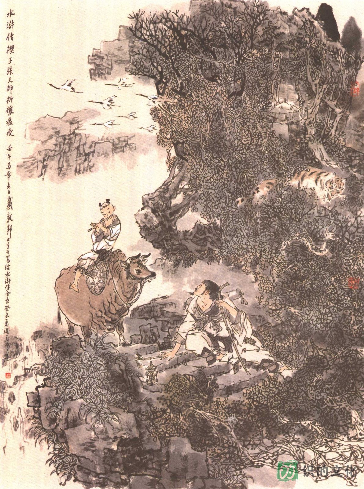 戴敦邦-新绘水浒传01