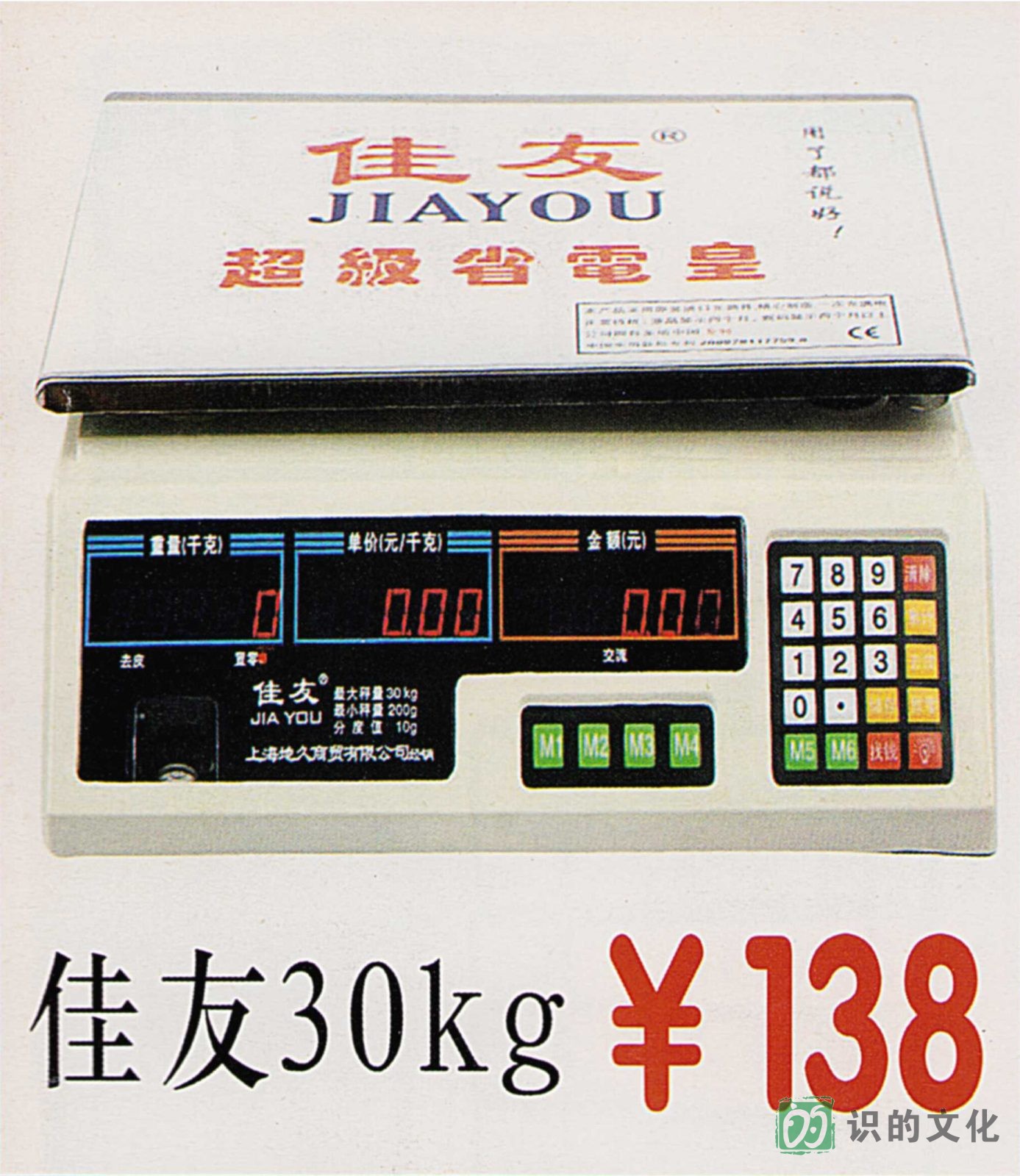 商家案例-电子秤