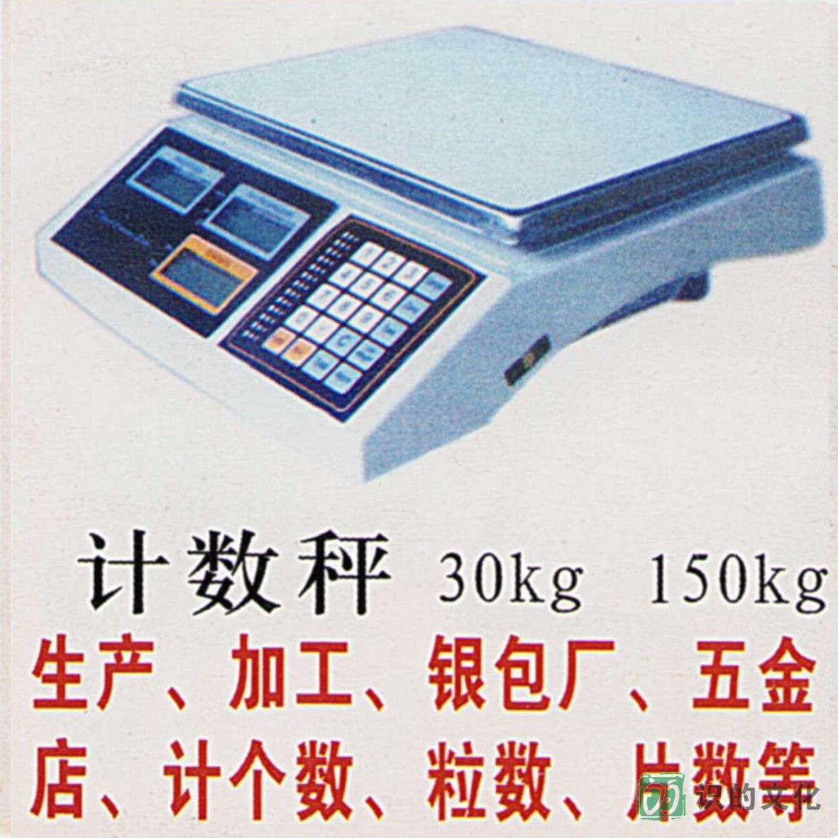 商家案例-计数秤