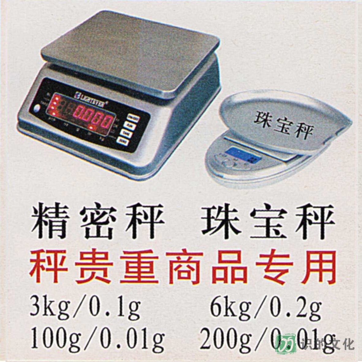 商家案例-精密秤 珠宝秤