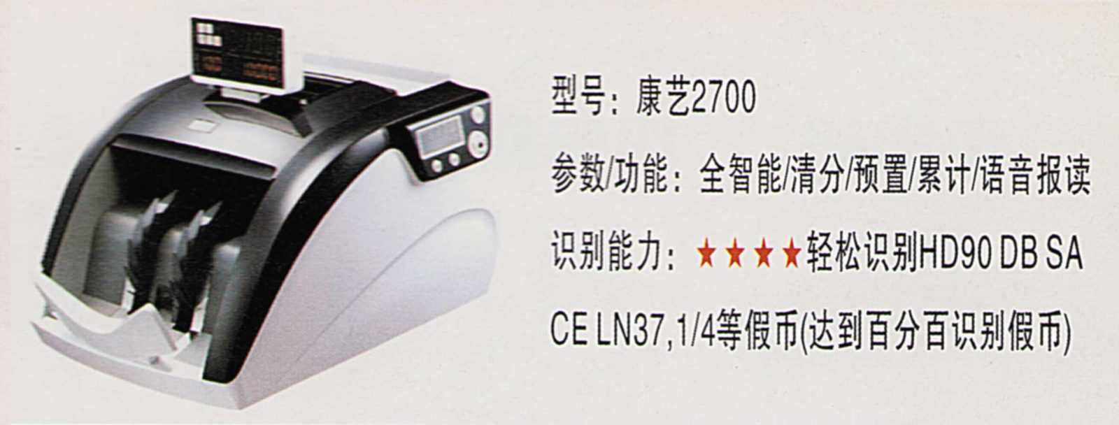 点钞机（案例）