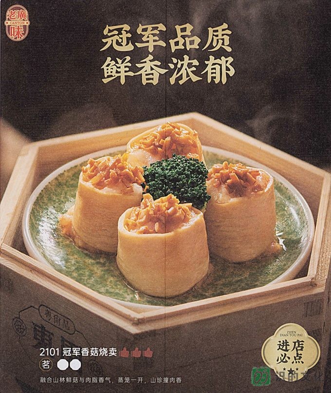 商家案例-东园·广州味食品展示