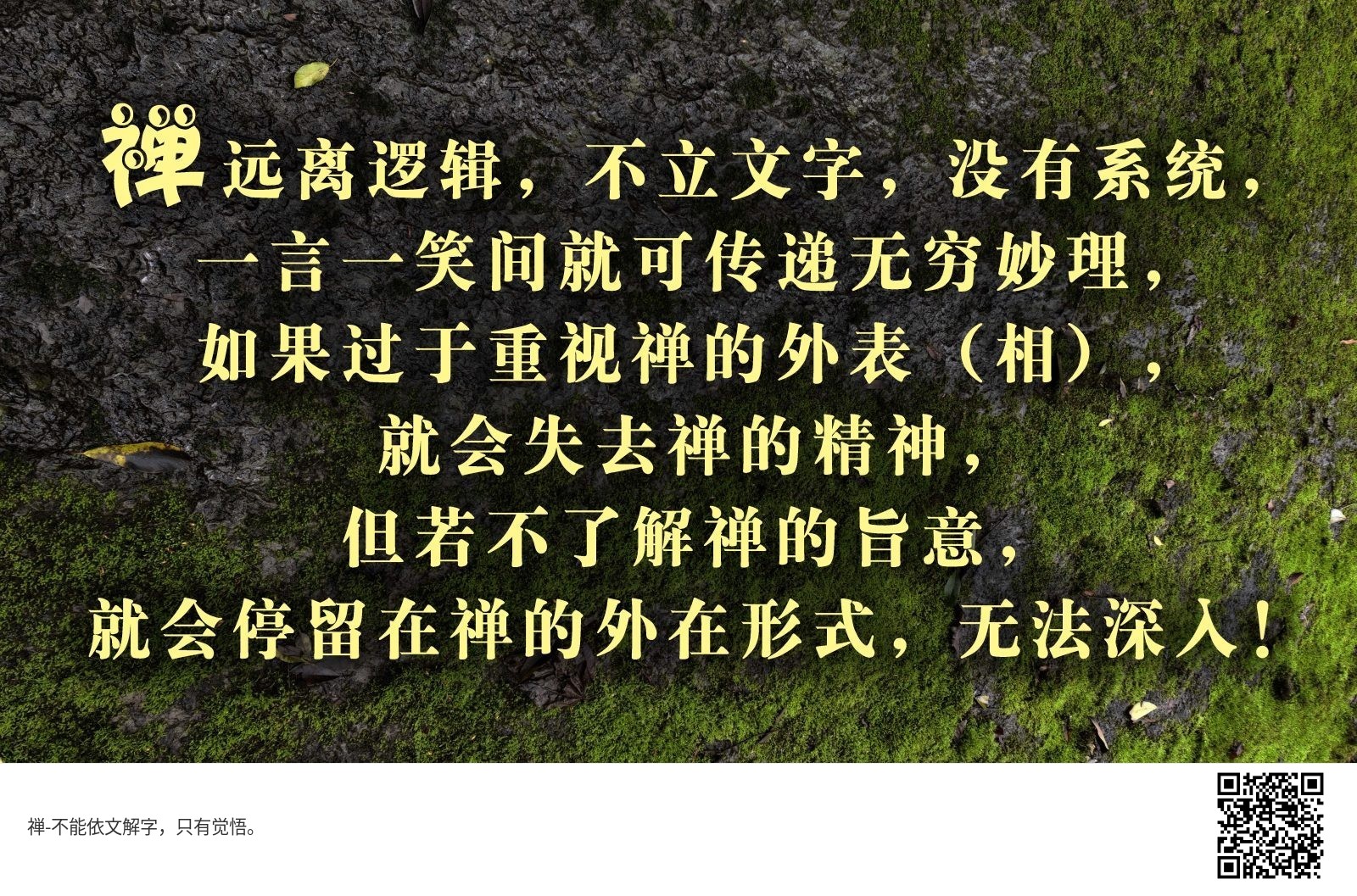什么是禅