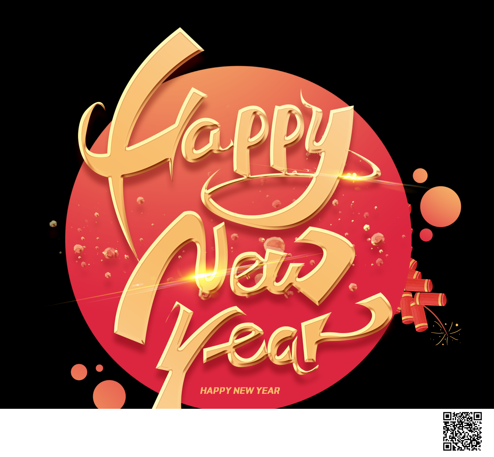 新年快乐素材4