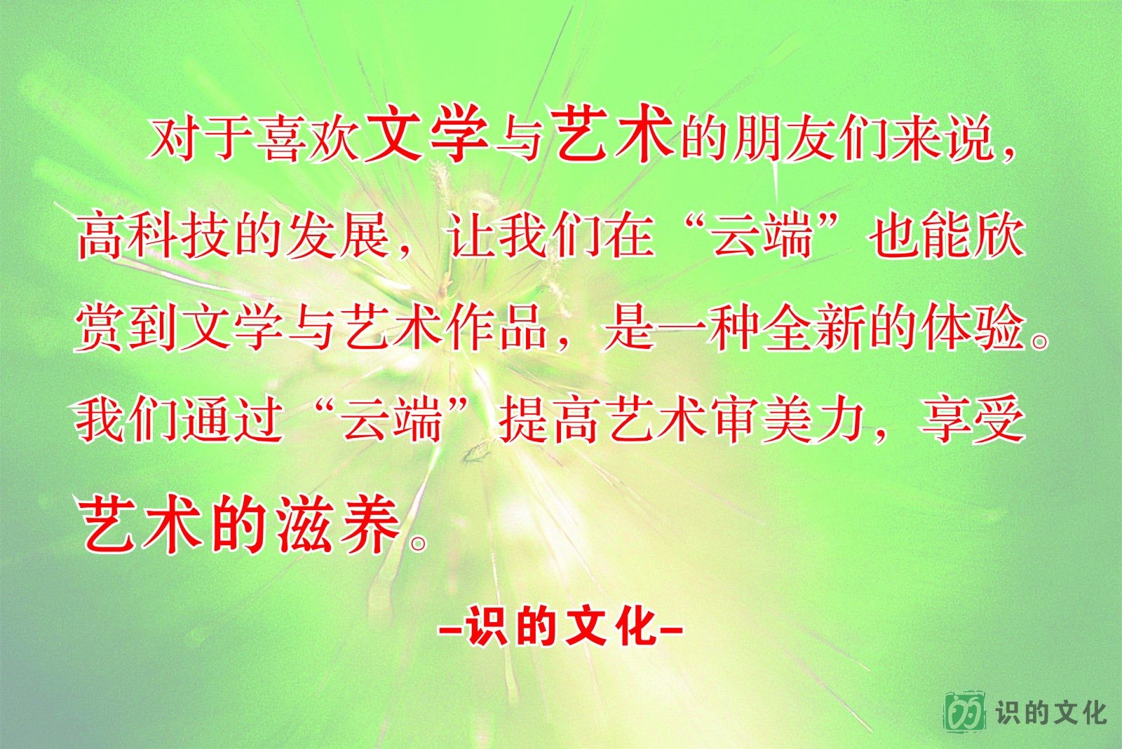 云端的艺术滋养