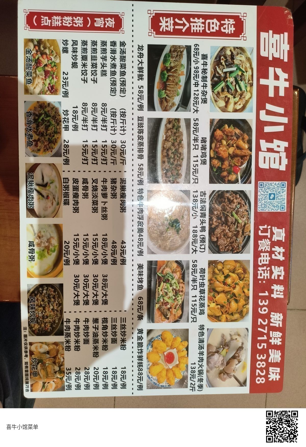 喜牛小馆菜单